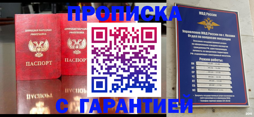 прописка 2025 в Азнакаево