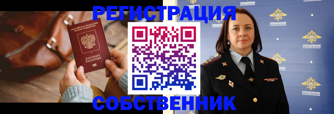 временная регистрация собственник в Азнакаево