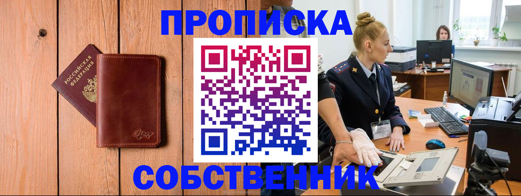 временная прописка в Азнакаево